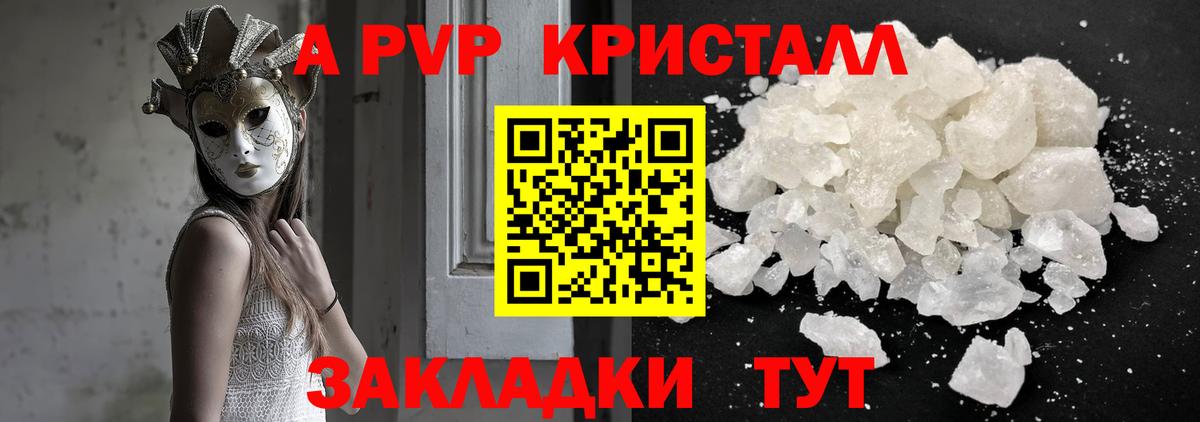 А ПВП крисы CK  дарнет шоп  А ПВП  Дзержинск  Вход с VPN  A-PVP крисы CK 