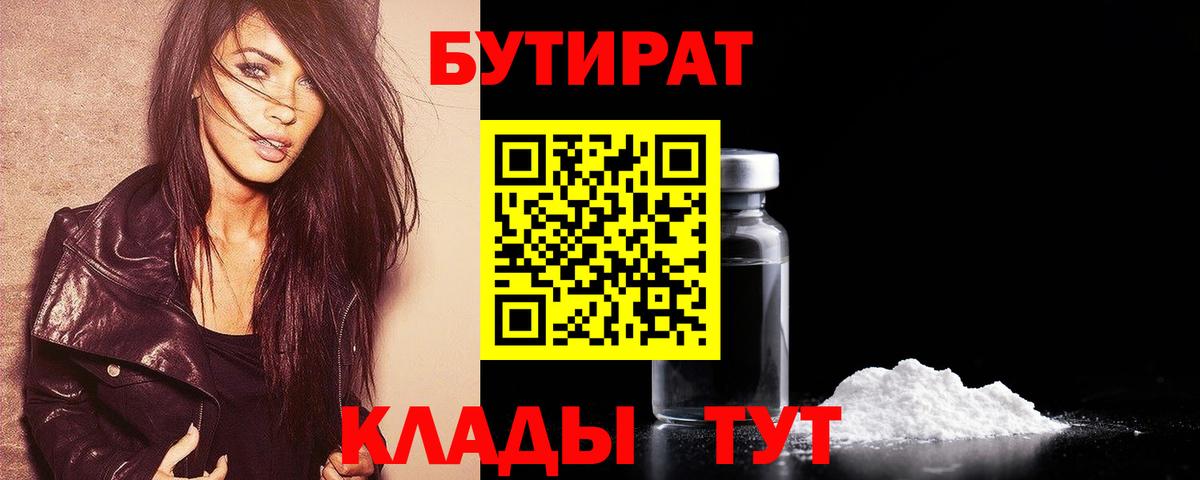 Бутират 99% Дзержинск