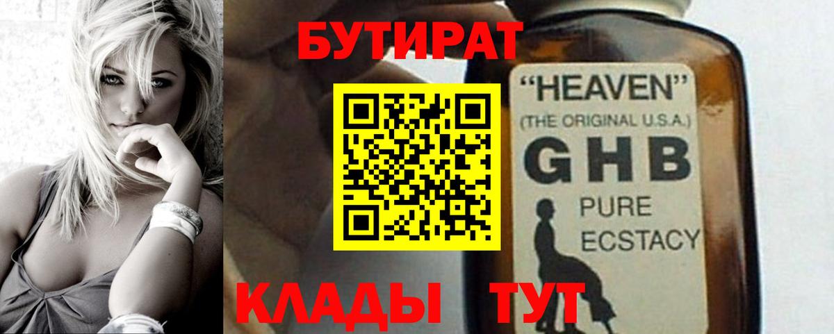 БУТИРАТ 99%  Дзержинск 