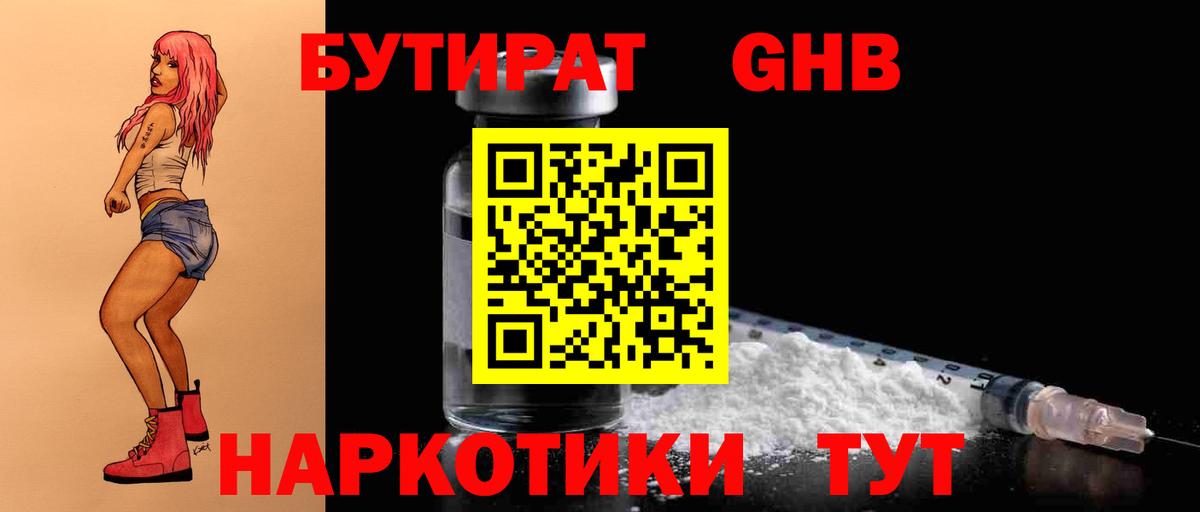 Бутират 99%  Вход с VPN  Дзержинск 