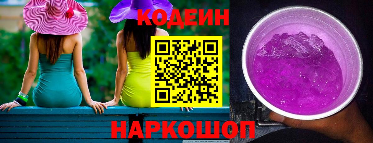 Кодеиновый сироп Lean напиток Lean (лин) Дзержинск