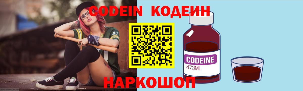 Codein напиток Lean (лин) Дзержинск