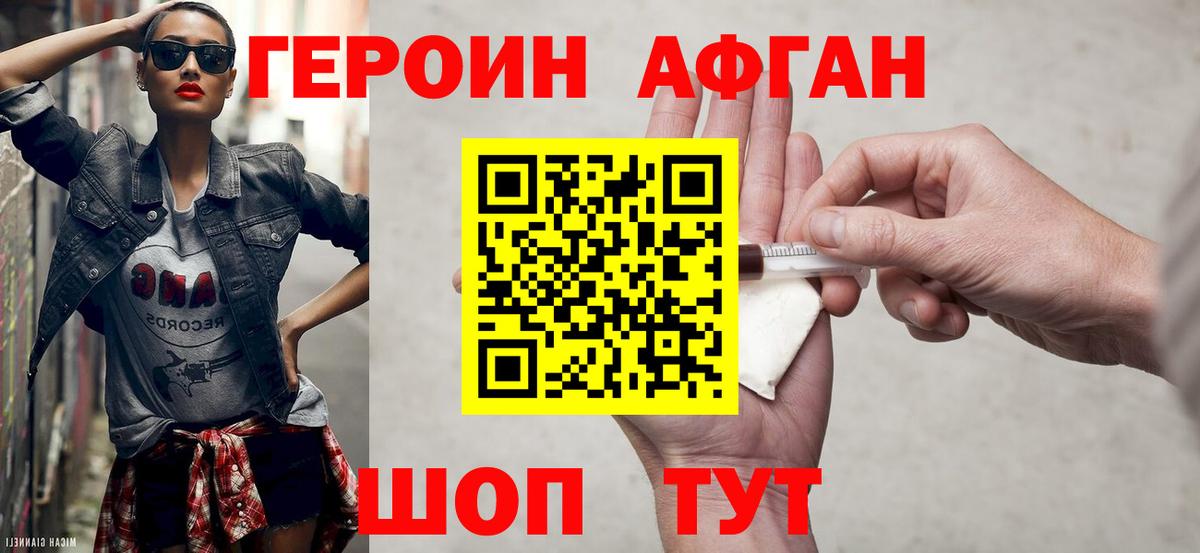 ГЕРОИН хмурый Дзержинск