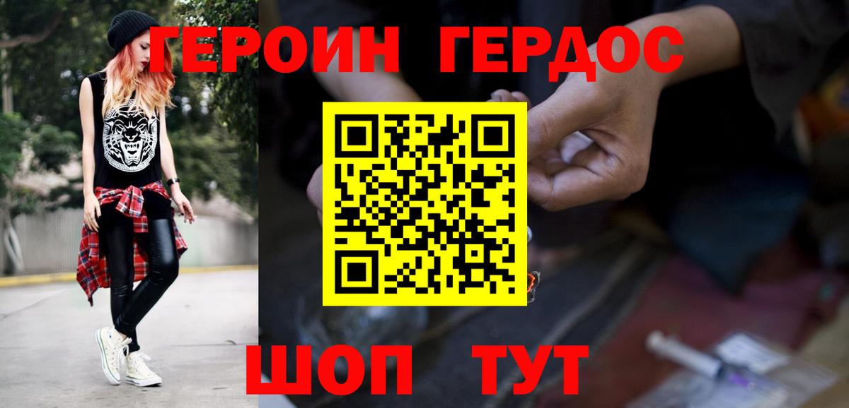 ГЕРОИН афганец Дзержинск