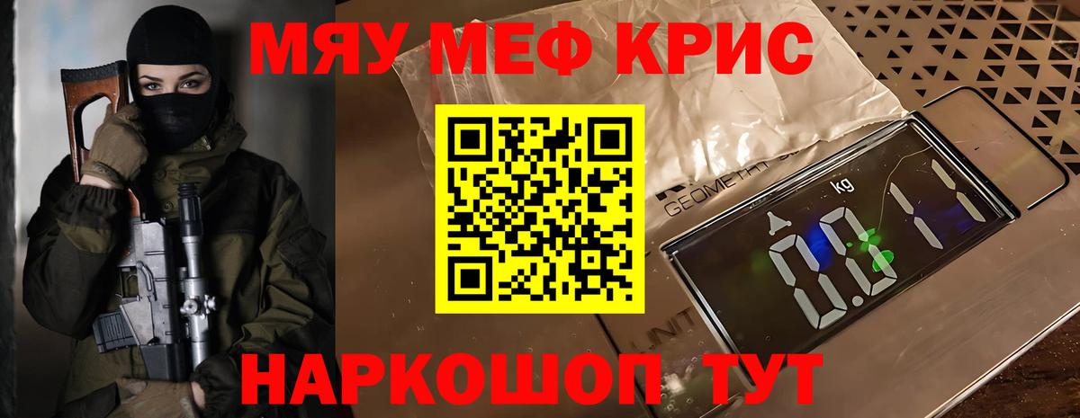 Меф мяу мяу мука Дзержинск