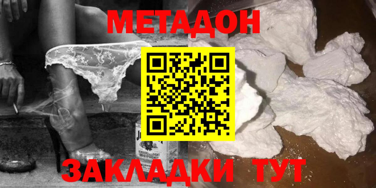 Дзержинск  МЕТАДОН белоснежный  Метадон белоснежный  Вход с VPN 