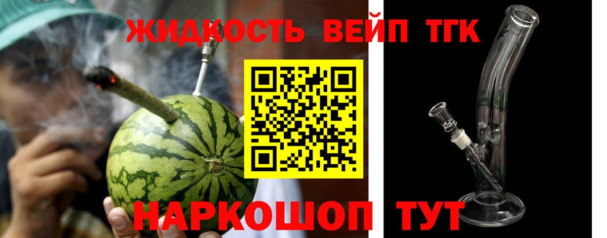 Дзержинск  ТГК вейп  Вход с VPN  Дистиллят ТГК концентрат 